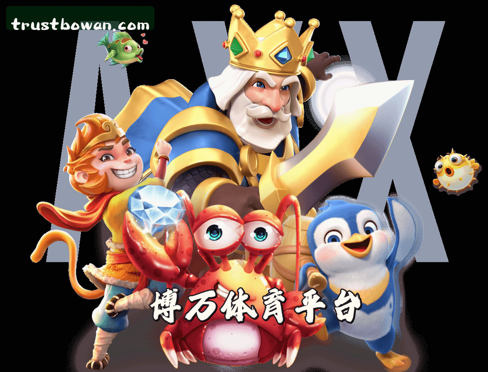 博万体育(BOWAN)官方网站 - 值得信赖的体育竞技品牌