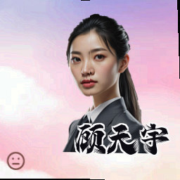 顾天宇